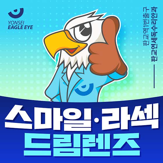 판교연세독수리안과의원