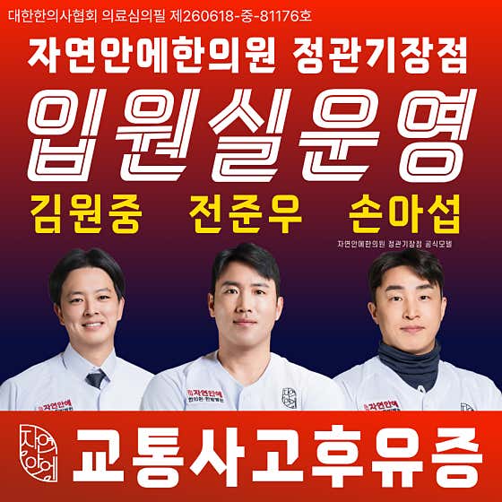 Jayeonane Korean Medicine Clinic Jeonggwan Gijang Branch