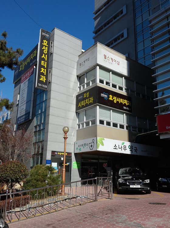 Hyosung City Dental Clinic
