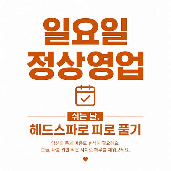 모담헤드스파 두피 피부 바디 수성구범어점