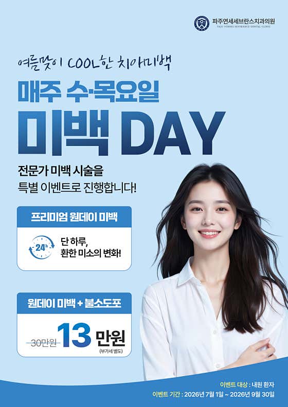 파주 연세세브란스치과의원
