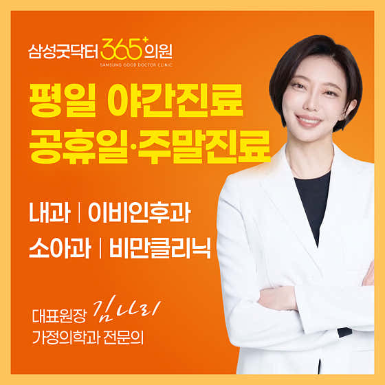 Samsung Good Doctor 365 Clinic