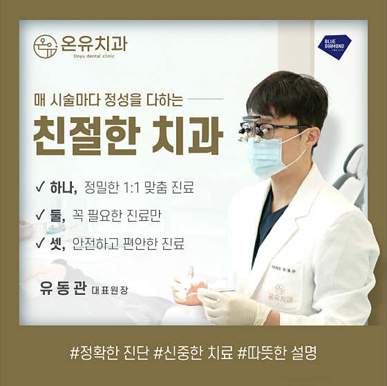 Onyu Dental Clinic