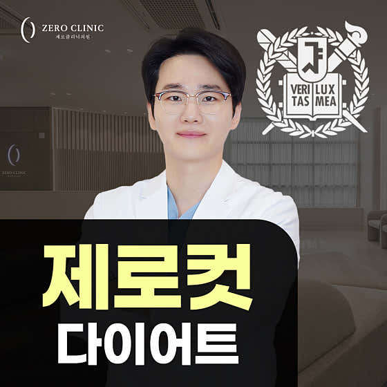 제로의원 신사