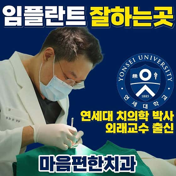 마음편한치과의원