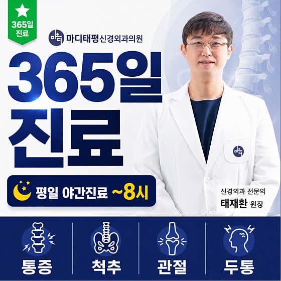 馬迪多平神經外科診所