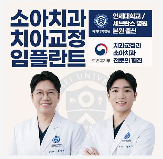 연세꿈꾸는치과의원 분당점