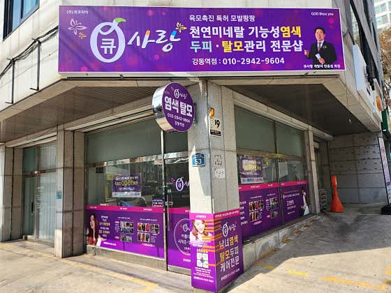 Q-Sarang Gangdong Station Branch
