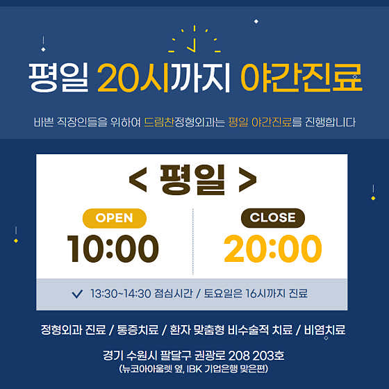 Dream Chan Orthopedic Clinic