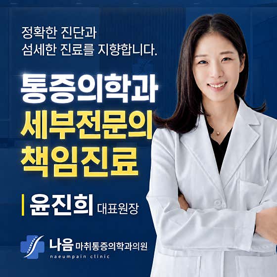Naeum麻醉與疼痛醫學診所