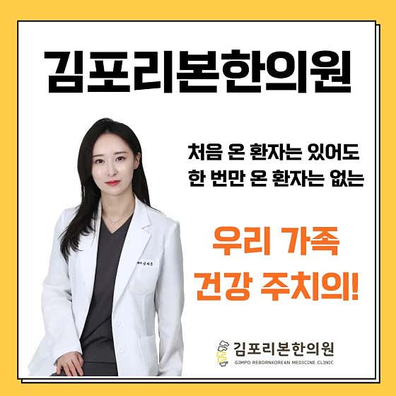 김포리본한의원