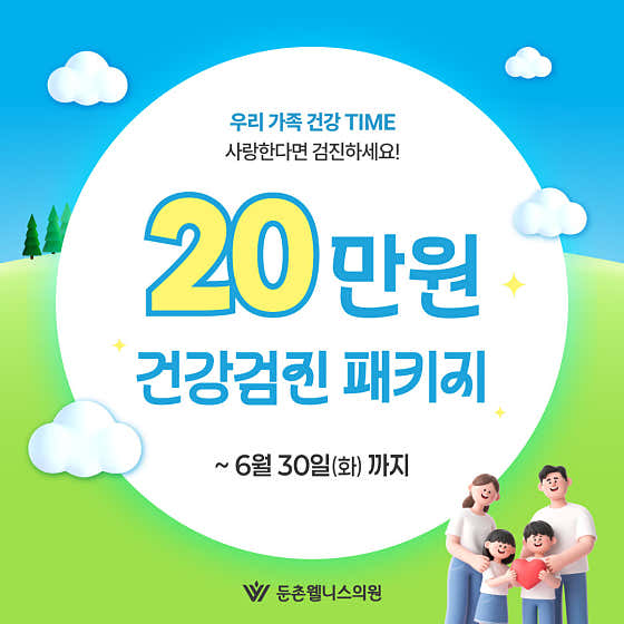 둔촌웰니스의원