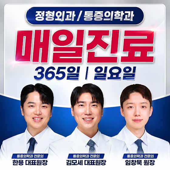 Seoul Bareunmadi 365 Clinic Bupyeong