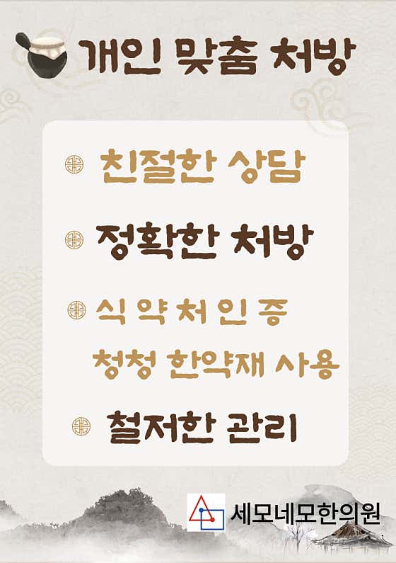 Semo Nemo Korean Medicine Clinic