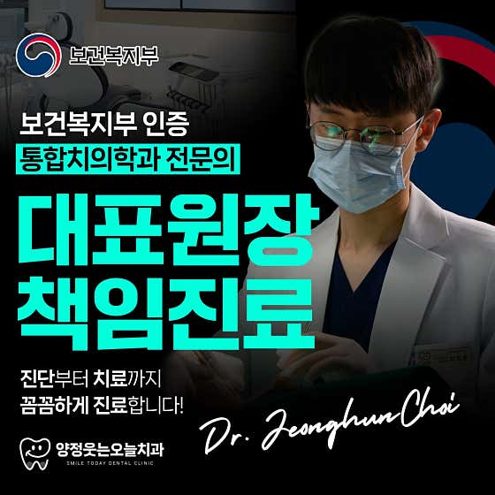 Yangjeong Smiling Today Dental Clinic