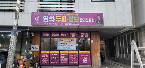 큐사랑 오산세마역점