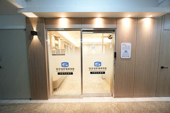 Dangsan St. Mary's Internal Medicine Clinic