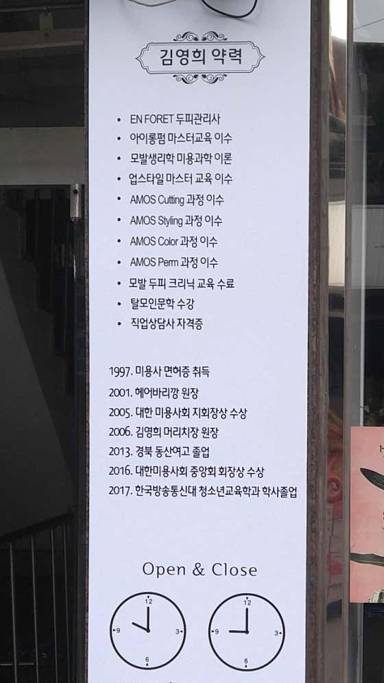 김영희머리치장