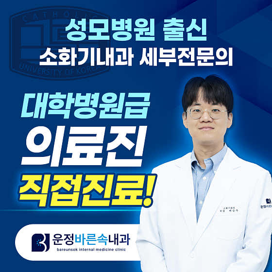 Unjeong Barun 內科診所