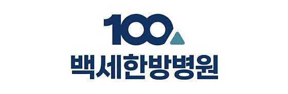 백세한방병원
