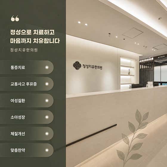 Jeongseong Healing Korean Medicine Clinic Yangsan