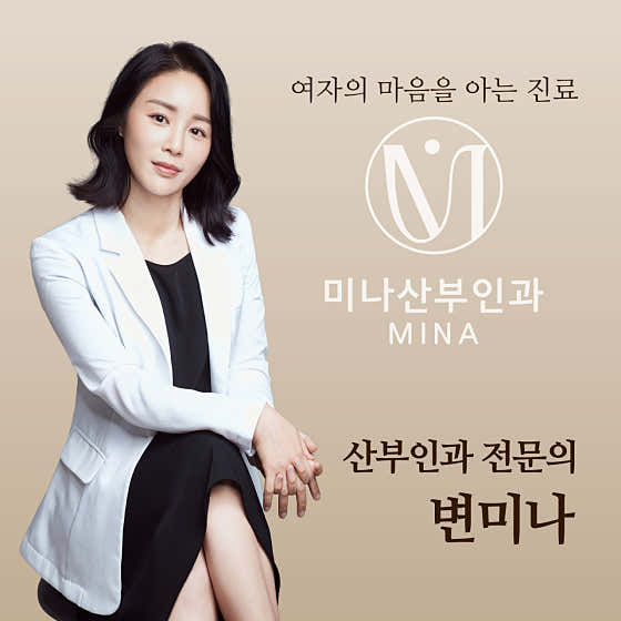 미나산부인과의원