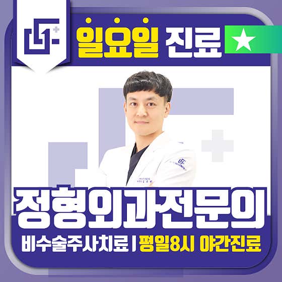 Modutop 365 骨科診所 Hanti