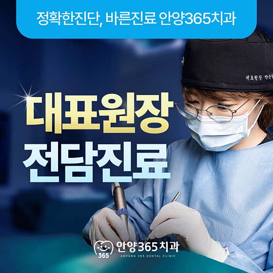 안양365치과의원