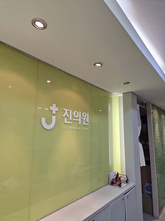 진의원