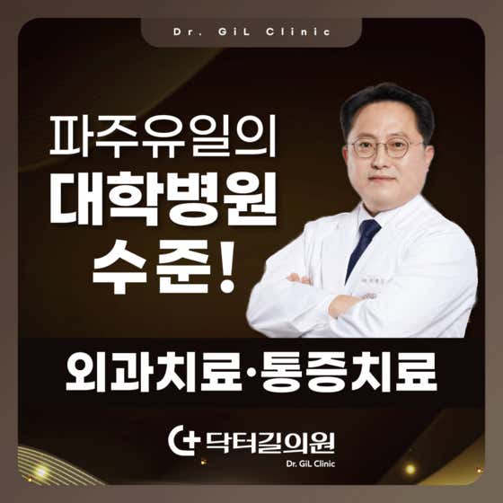 닥터길의원