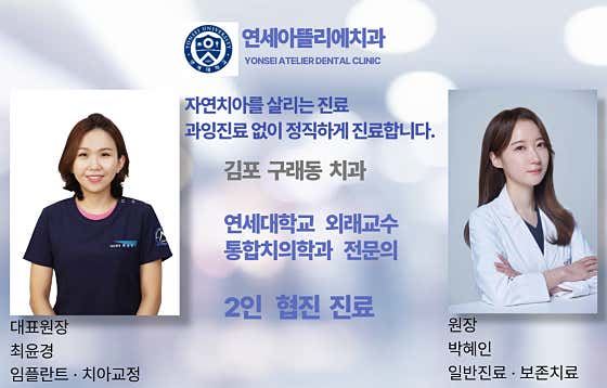 연세아뜰리에치과의원