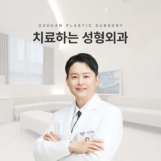 오체안성형외과의원 용인기흥점