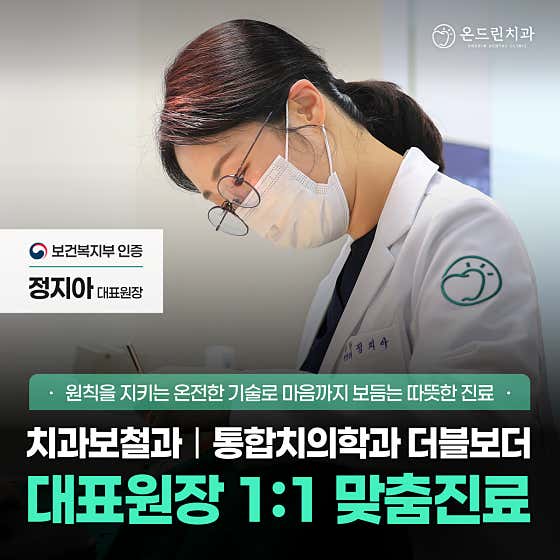 온드린치과의원
