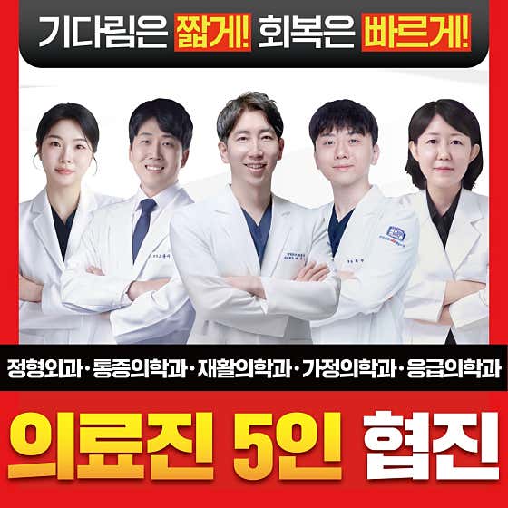 가양제일365정형외과의원