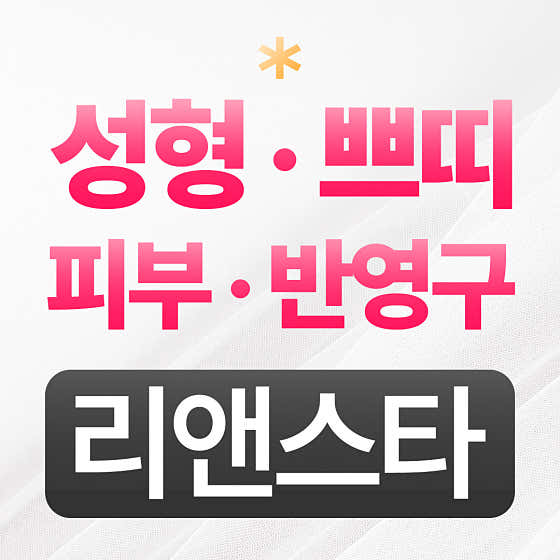 Apgujeong Lee & Star Clinic