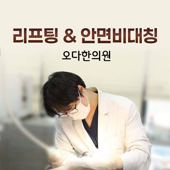 Oda Korean Medicine Clinic Gangnam