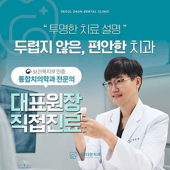 Seoul Daon Dental Clinic