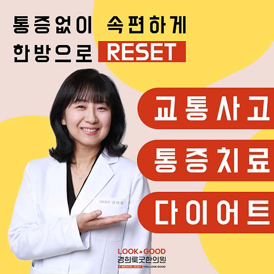 경희룩굿한의원한의원