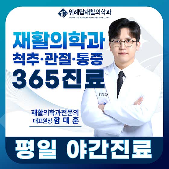Wirye Top復健醫學診所，南Wirye站