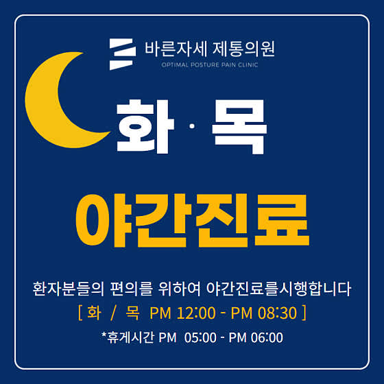 바른자세제통의원