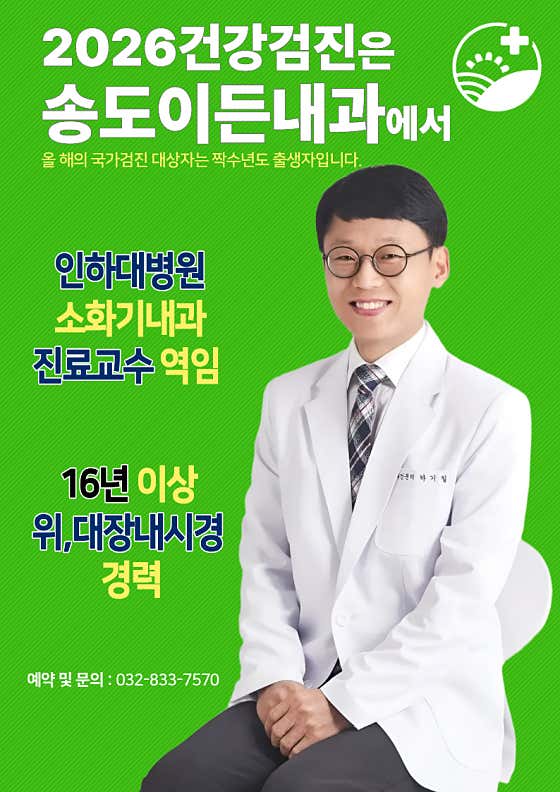 송도이든내과의원