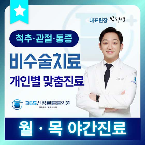 365신정본튼튼의원