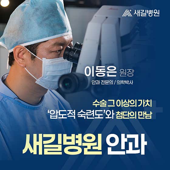 새길병원 안과클리닉