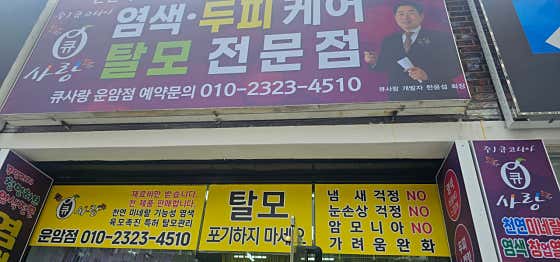 큐사랑 운암점