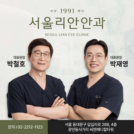 서울리안안과의원
