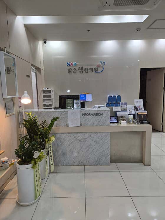 Malgeunsaem Korean Medicine Clinic