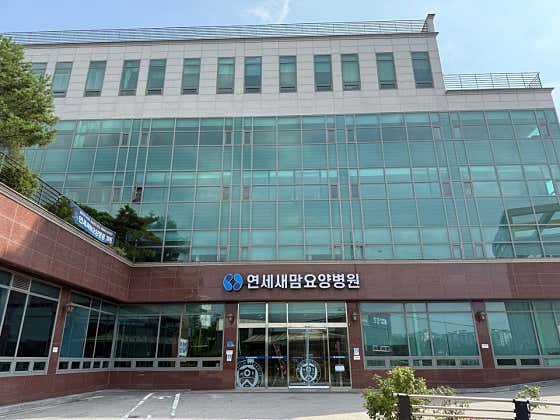 Yonsei Saemam Nursing Hospital