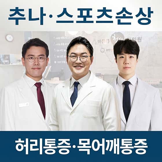 Bareunmom 清潭韓醫診所辭職