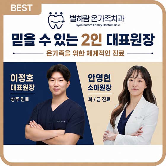 Byeolharam Family Dental Clinic