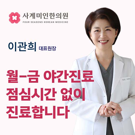 Sagyemiin Korean Medicine Clinic
